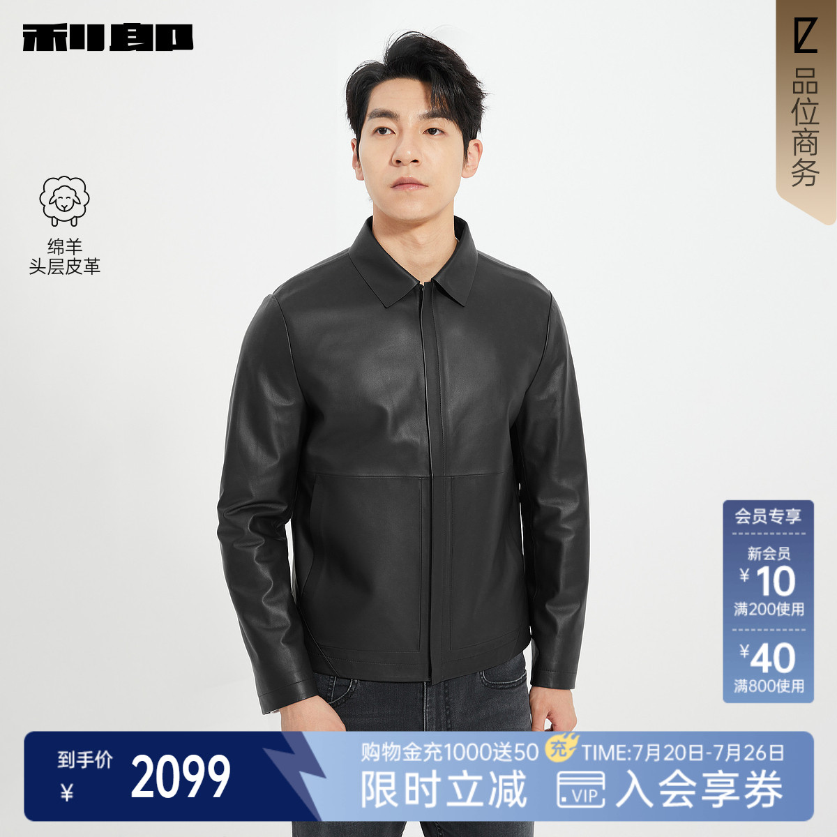【绵羊头层皮革】利郎官方真皮皮衣男士翻领秋季新款短款夹克外套