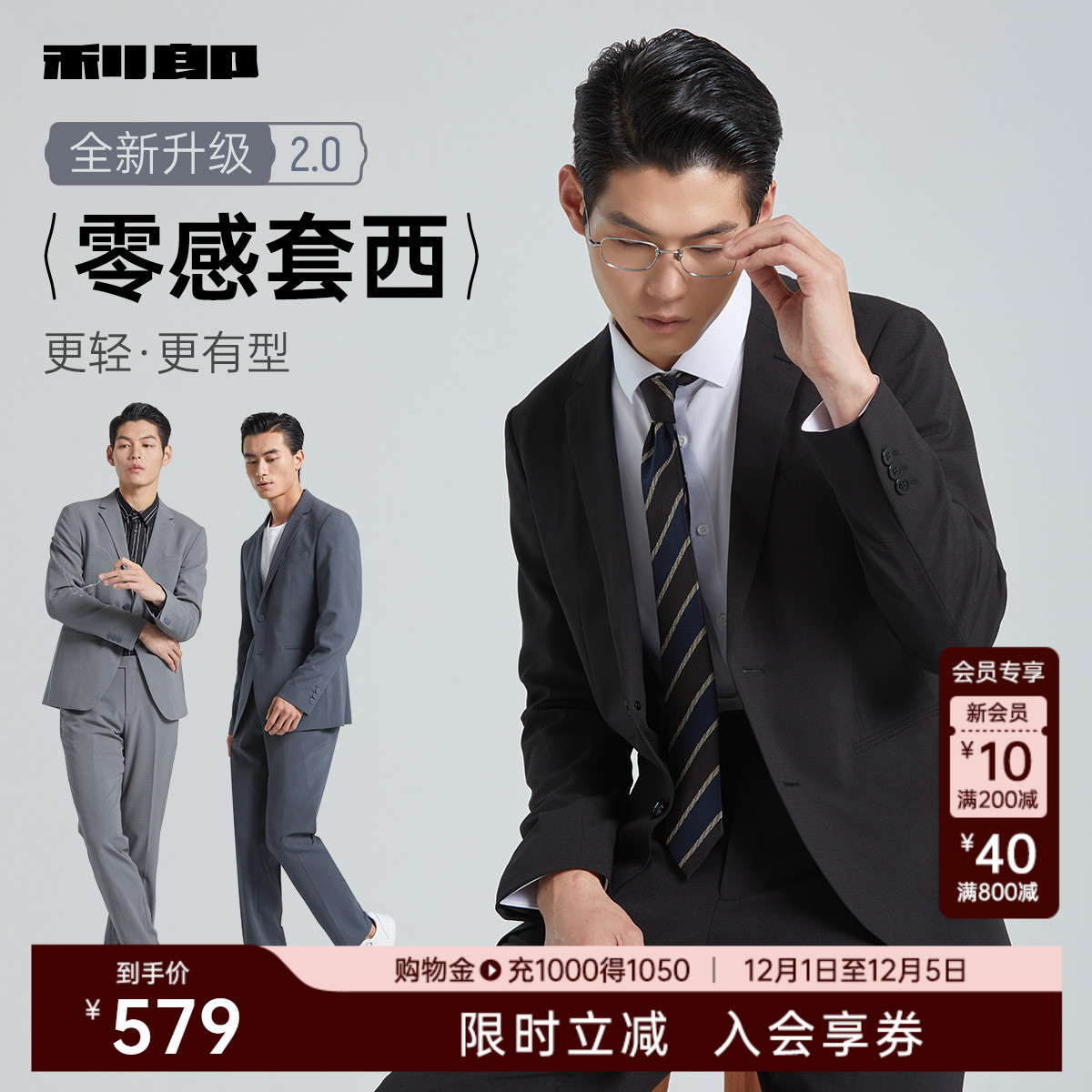 利郎官方西服套装2024新款