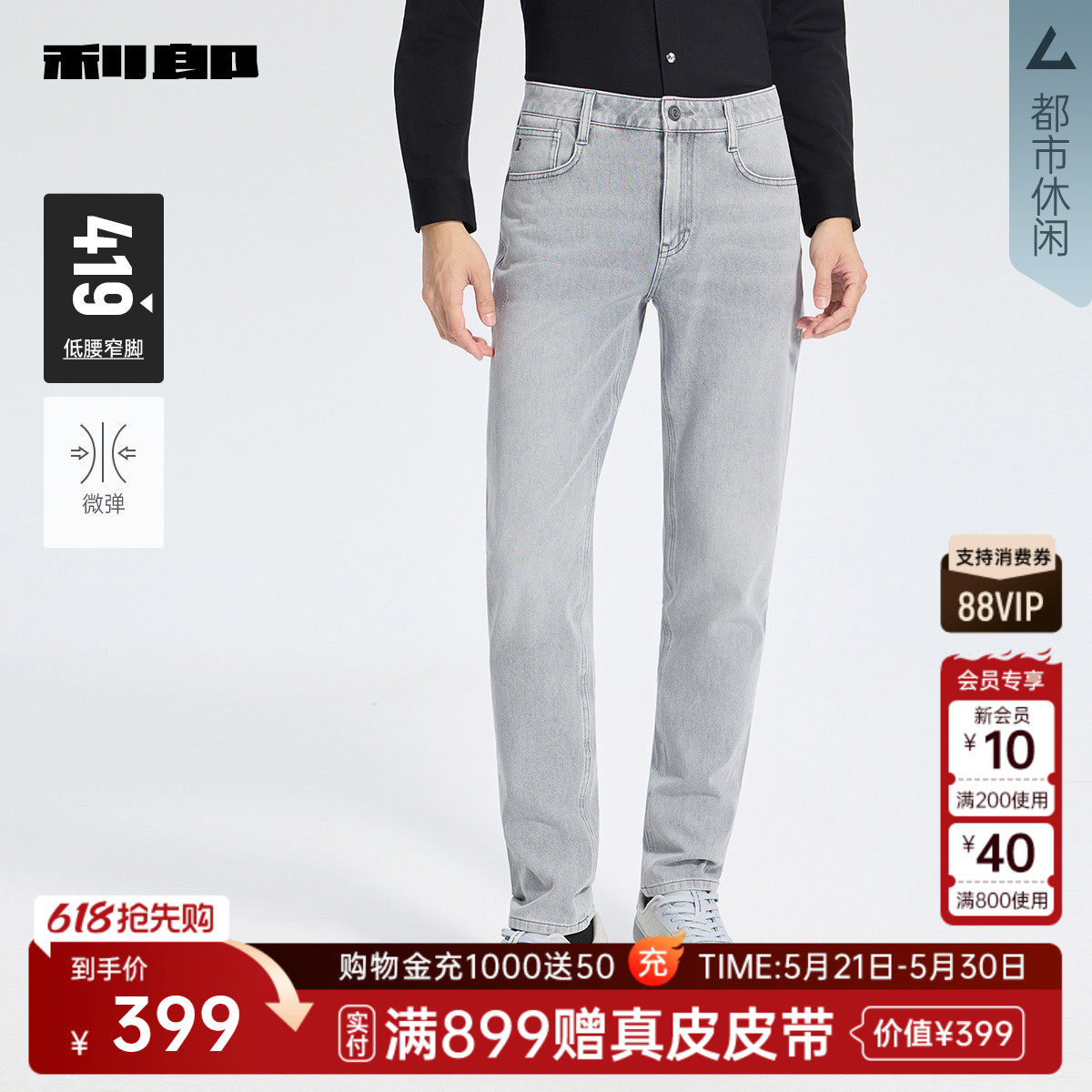 利郎官方蓝灰水洗牛仔裤男士春秋款弹力修身裤子男裤25QNZ904
