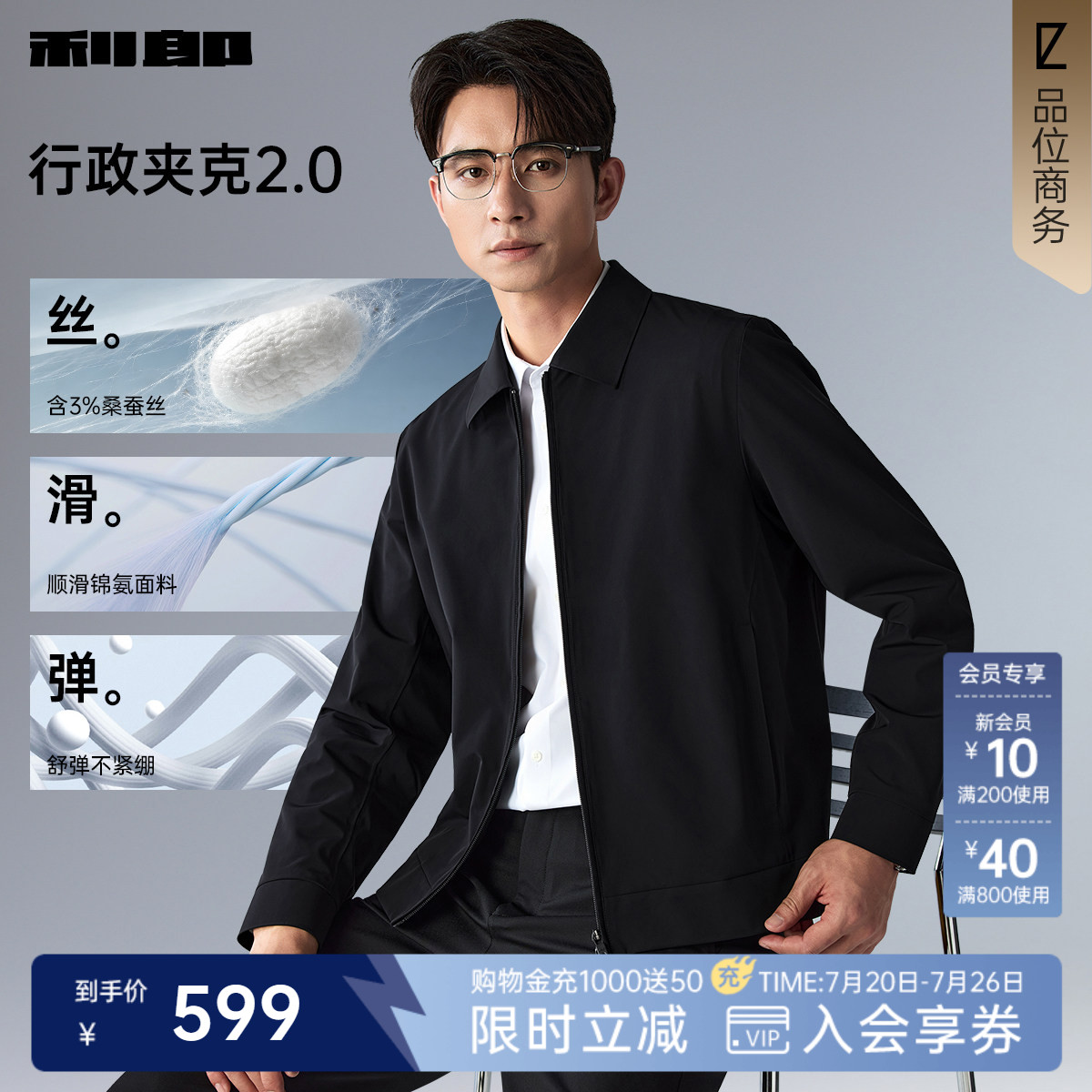 【桑蚕丝】利郎官方 行政夹克男士商务翻领春秋款新款外套男装