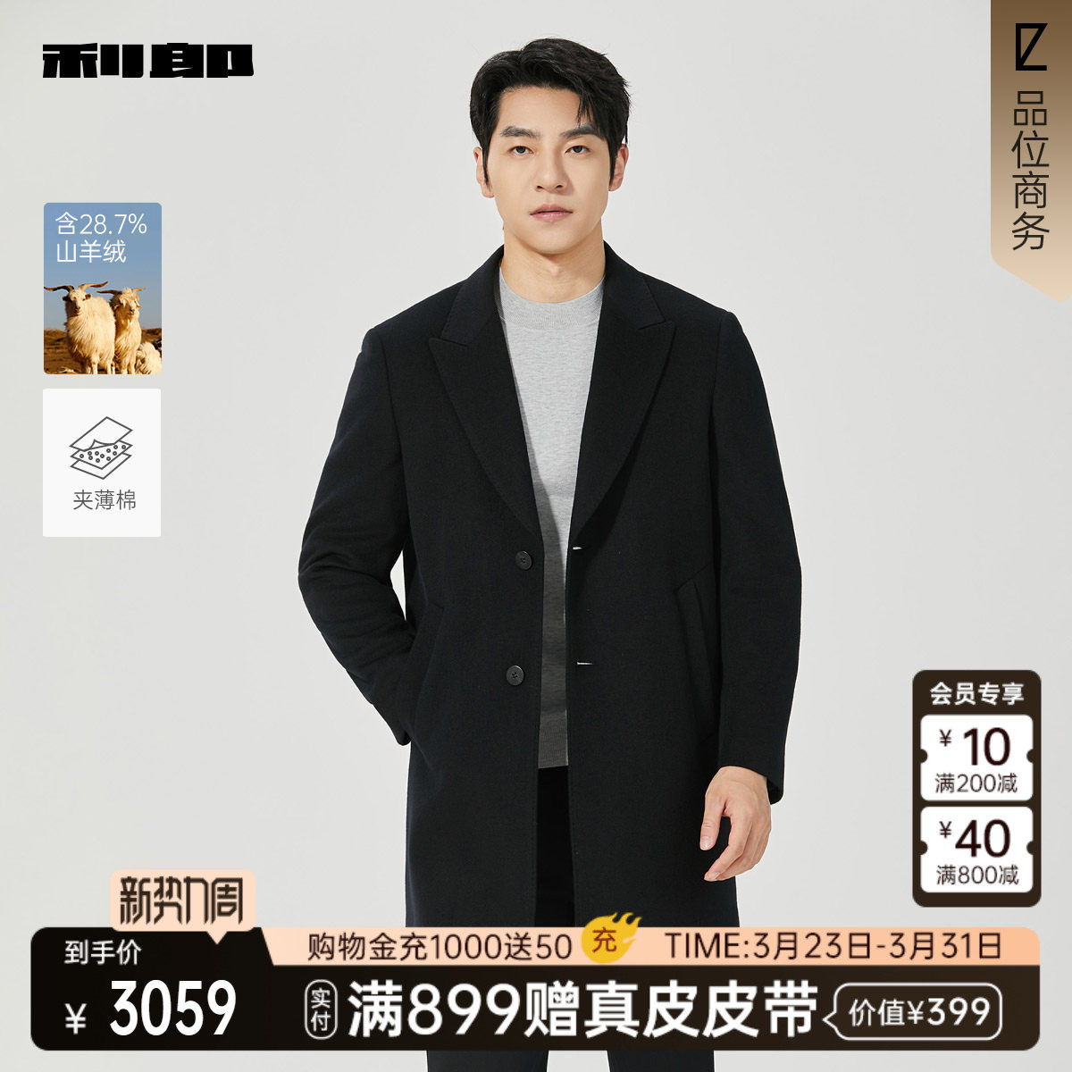 【商场同款】利郎中长款毛呢大衣男冬外套25DYR5022Y/4Y