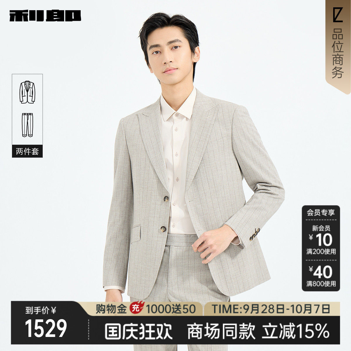 利郎官方商场同款条纹西服套装