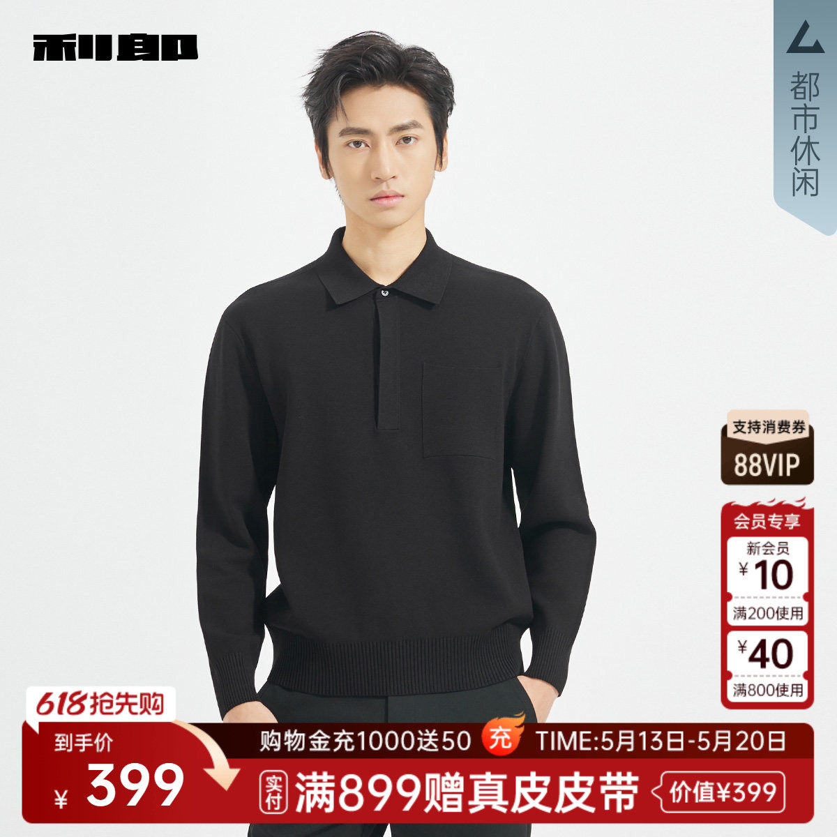 【商场同款】利郎官方 翻领休闲毛衫男士2025秋季毛衣25QMS3171Y