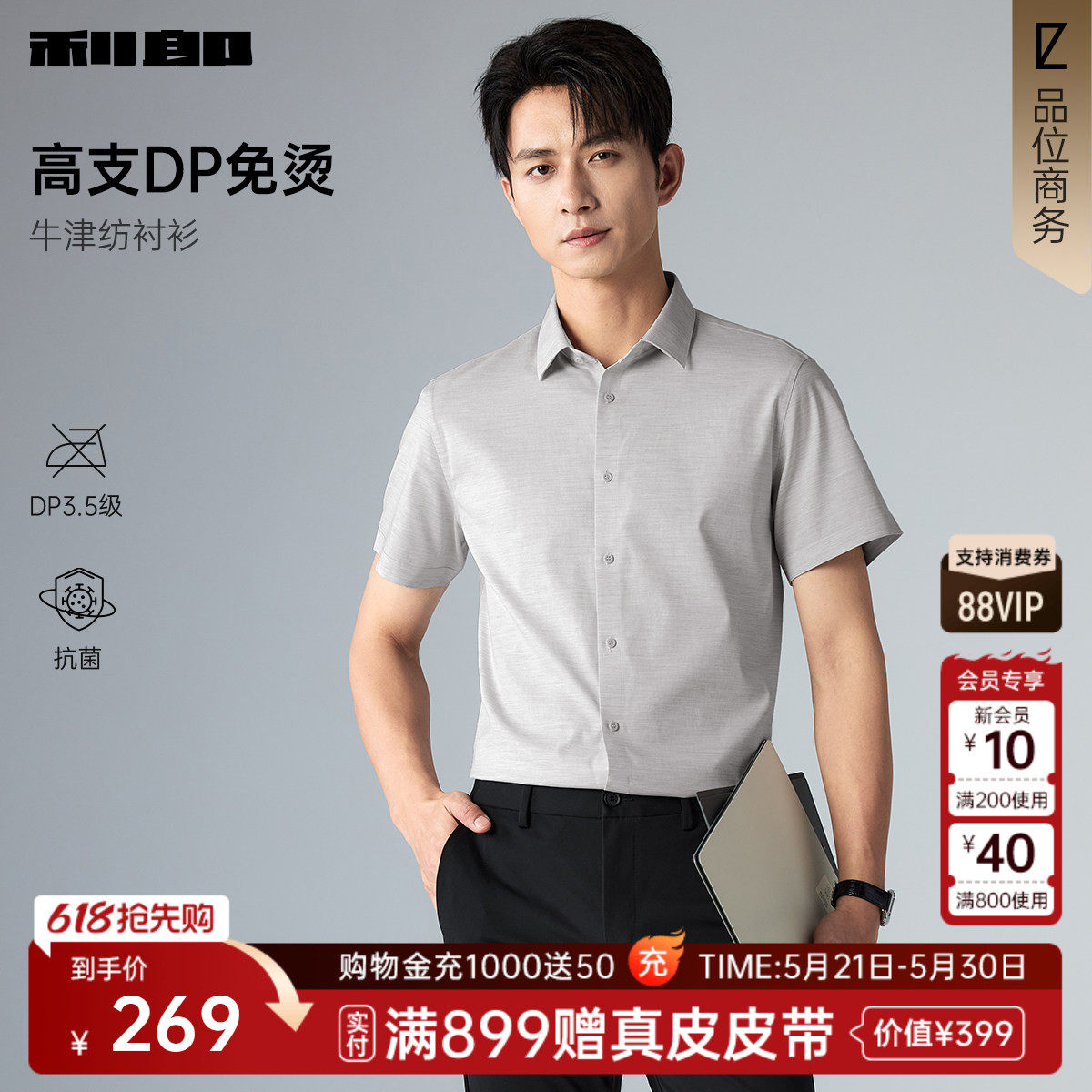 【抗菌/DP免烫】利郎官方 短袖衬衫男2026夏新款翻领商务正装