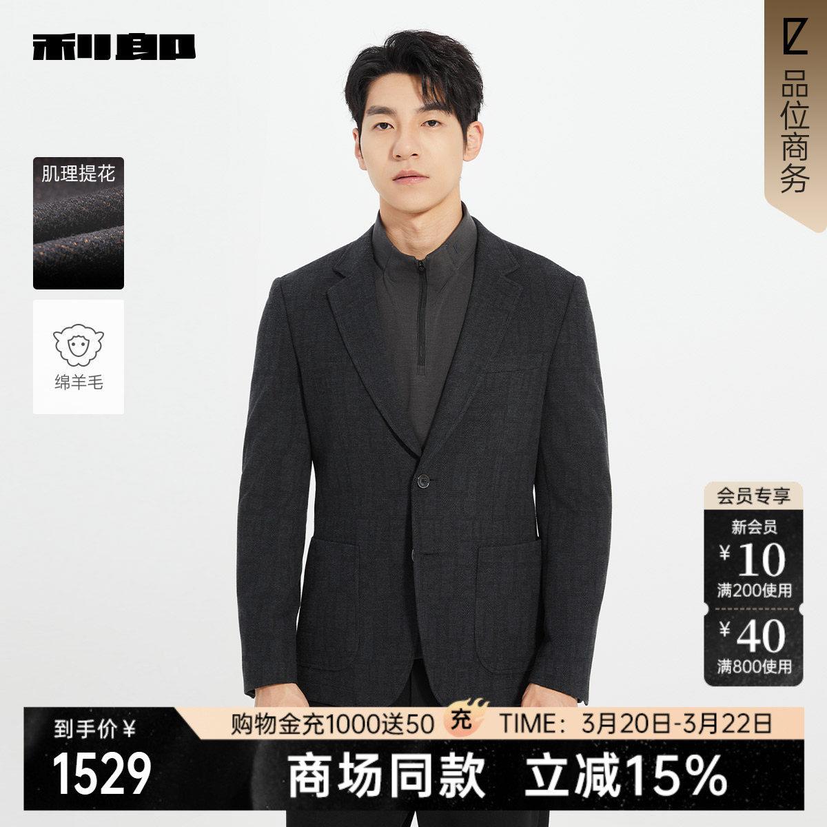 【商场同款】利郎官方绵羊毛 休闲西服男士春秋款外套25QDX851SA