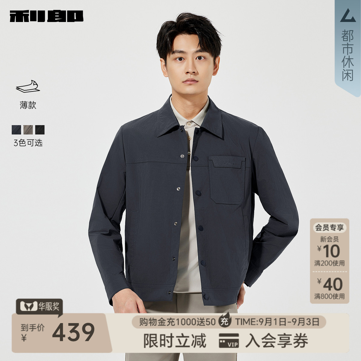 利郎官方薄款休闲翻领短款夹克图片