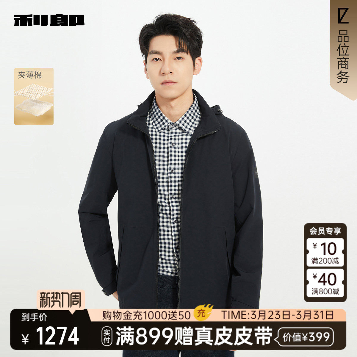 【商场同款】利郎官方 夹薄棉连帽风衣男士春秋款外套25QFY1011Y