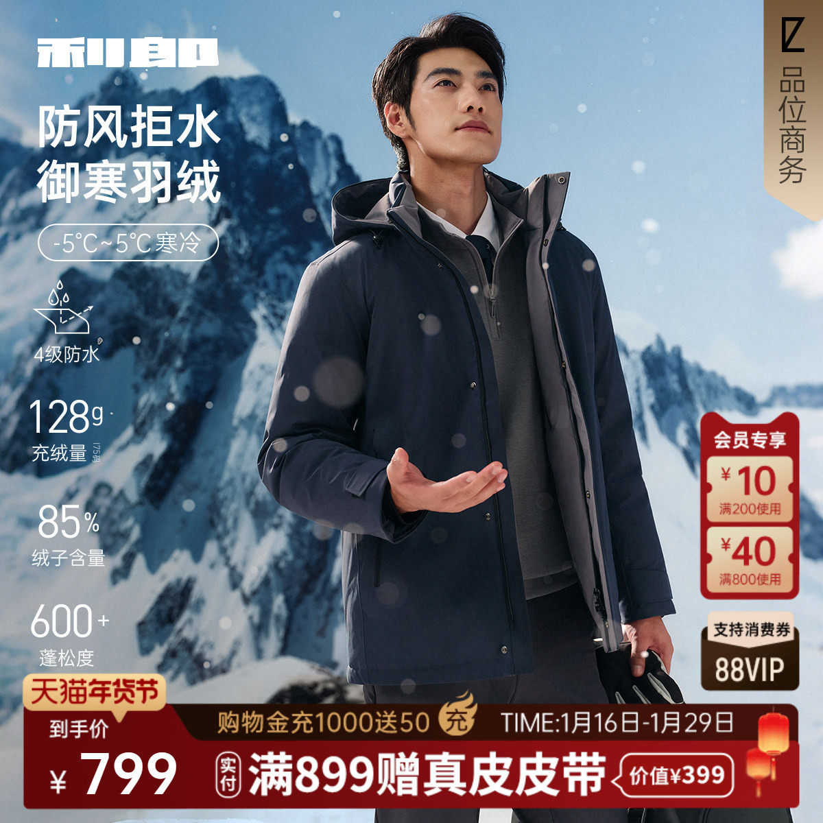 【防风/拒水】利郎官方羽绒服男士2025冬季商务男装加厚连帽外套,男装,羽绒服,淘宝优惠券,粉丝福利购,淘宝优惠卷