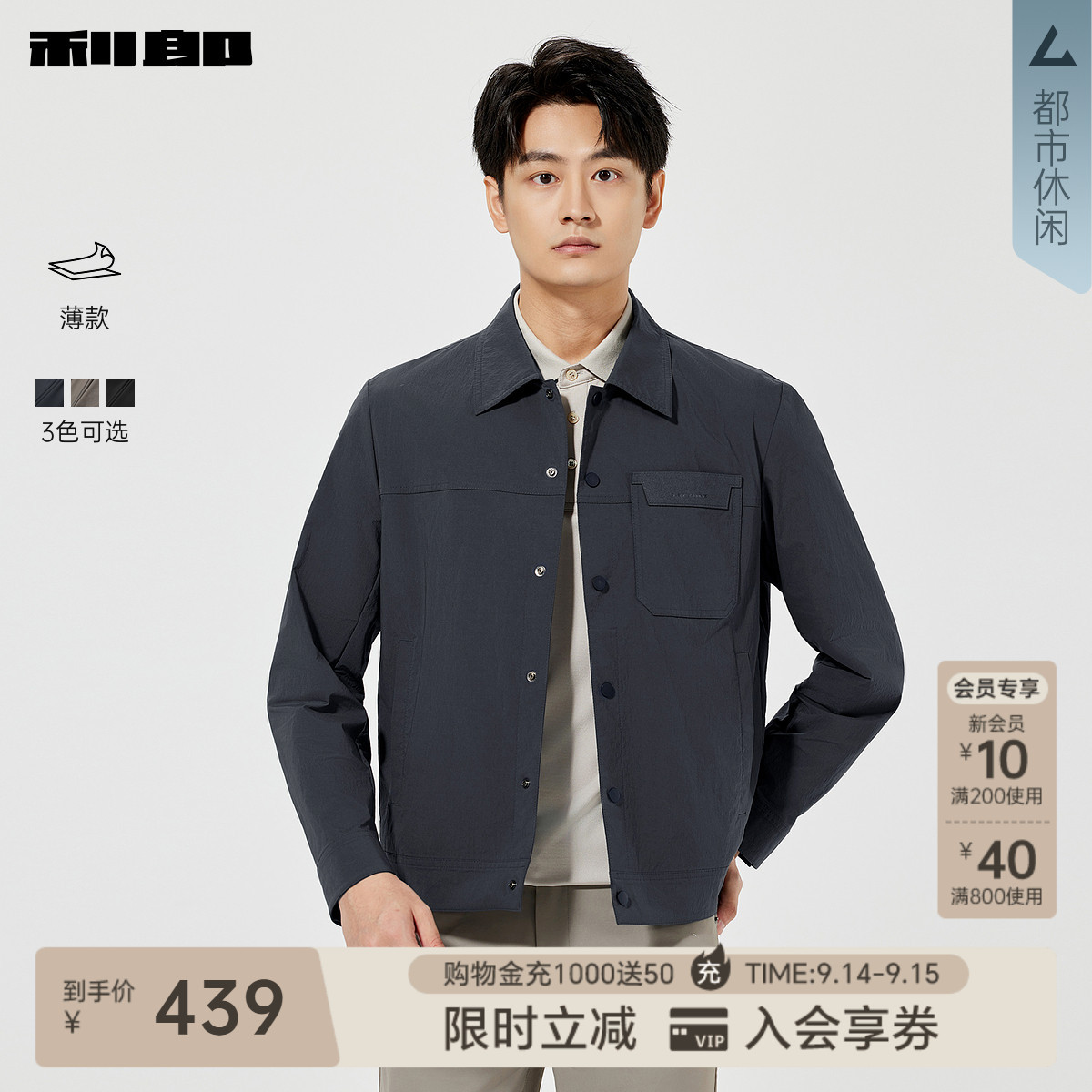 利郎官方薄款休闲翻领短款夹克图片