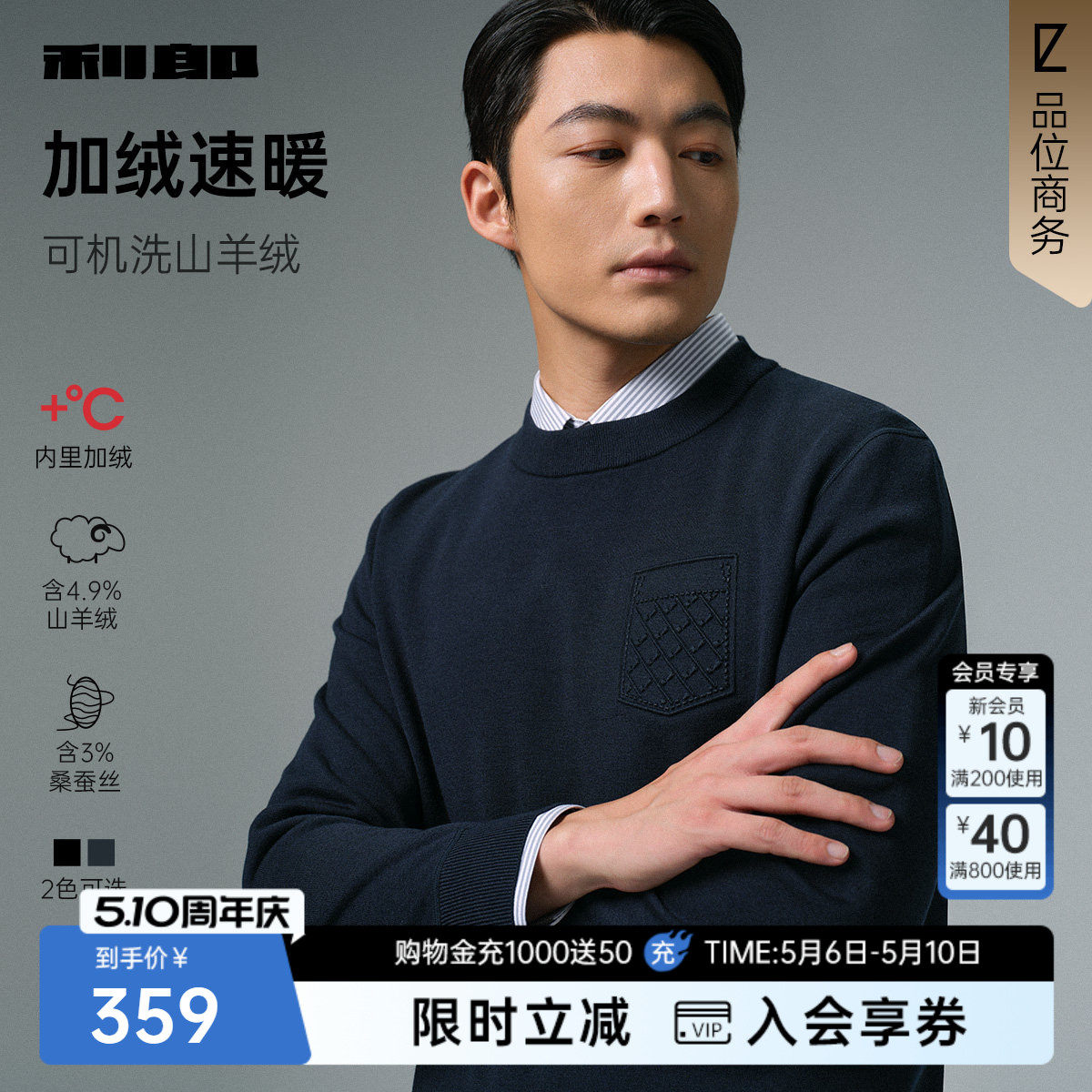 【可机洗羊绒/加绒加厚】利郎毛衣男士2025冬季男装保暖针织衫