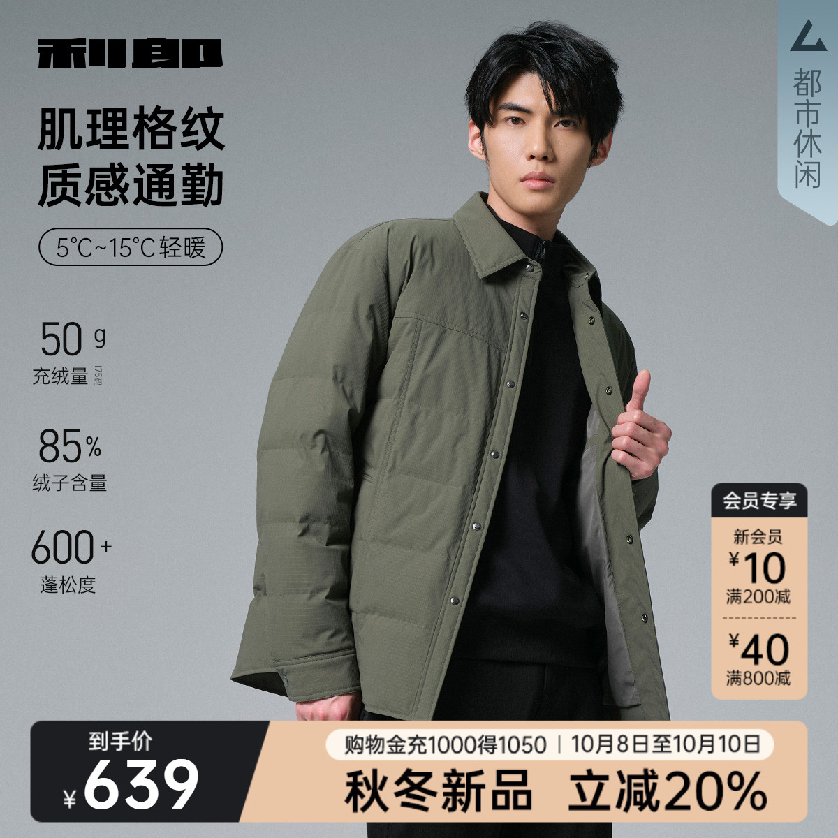 利郎官方冬季轻暖短款翻领羽绒服