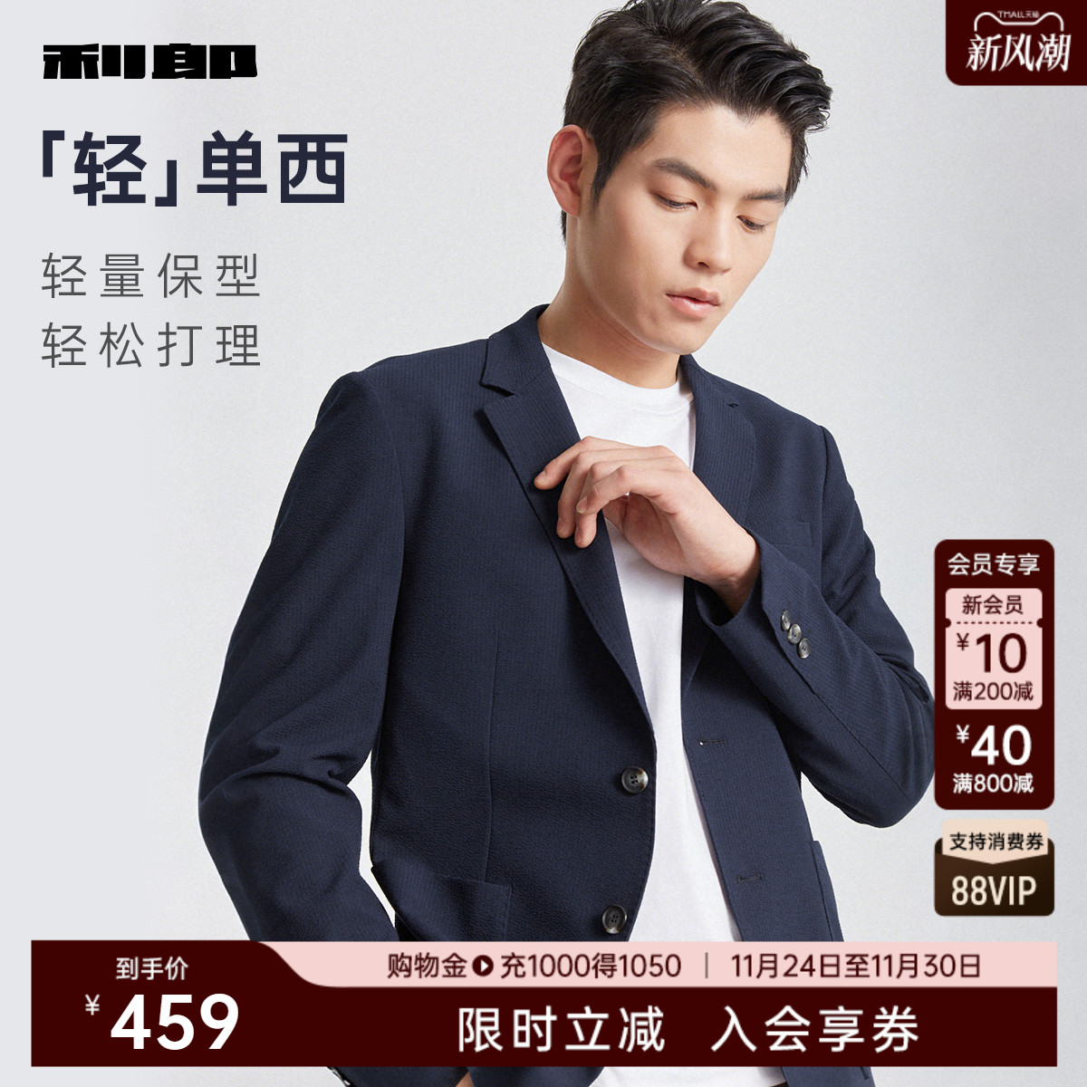 利郎官方薄款休闲西服商务外套