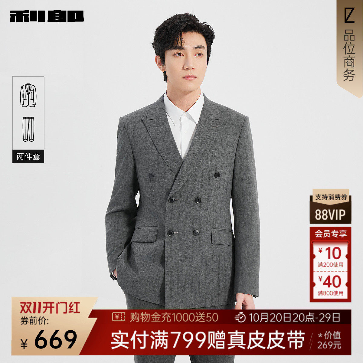 利郎官方商务双排扣西服套装男