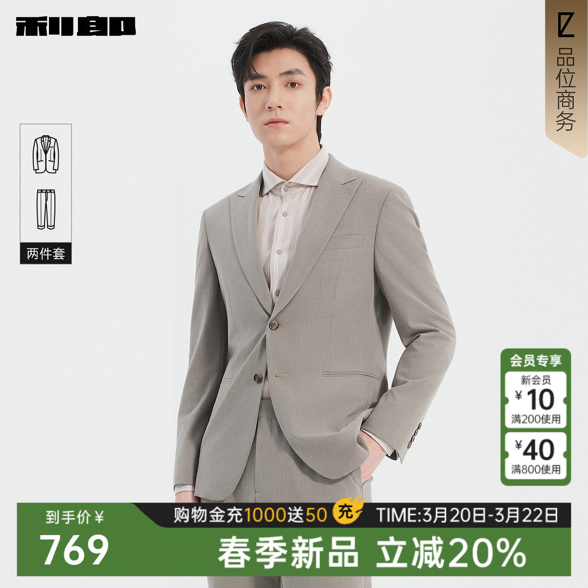利郎官方正品 西服套装男士商务休闲春季新款翻领正装西装套西男