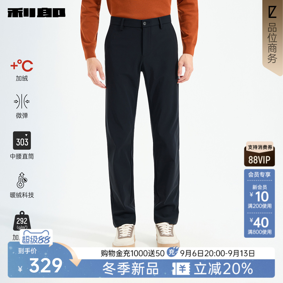 【加绒加厚/暖绒】利郎官方 休闲裤男士直筒弹力男裤冬季保暖裤子