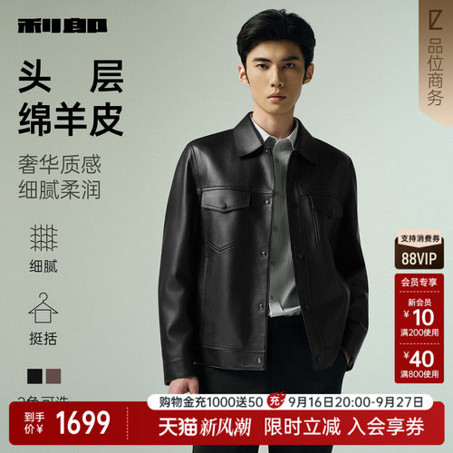利郎官方真皮皮衣商务翻领外套