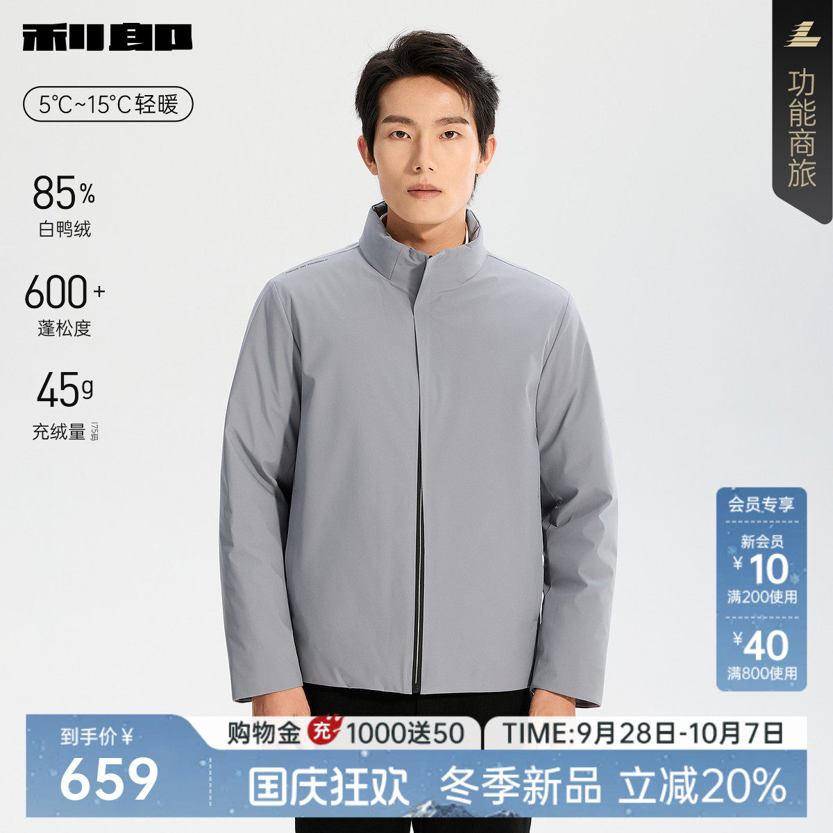 利郎官方纯色立领保暖轻薄羽绒服