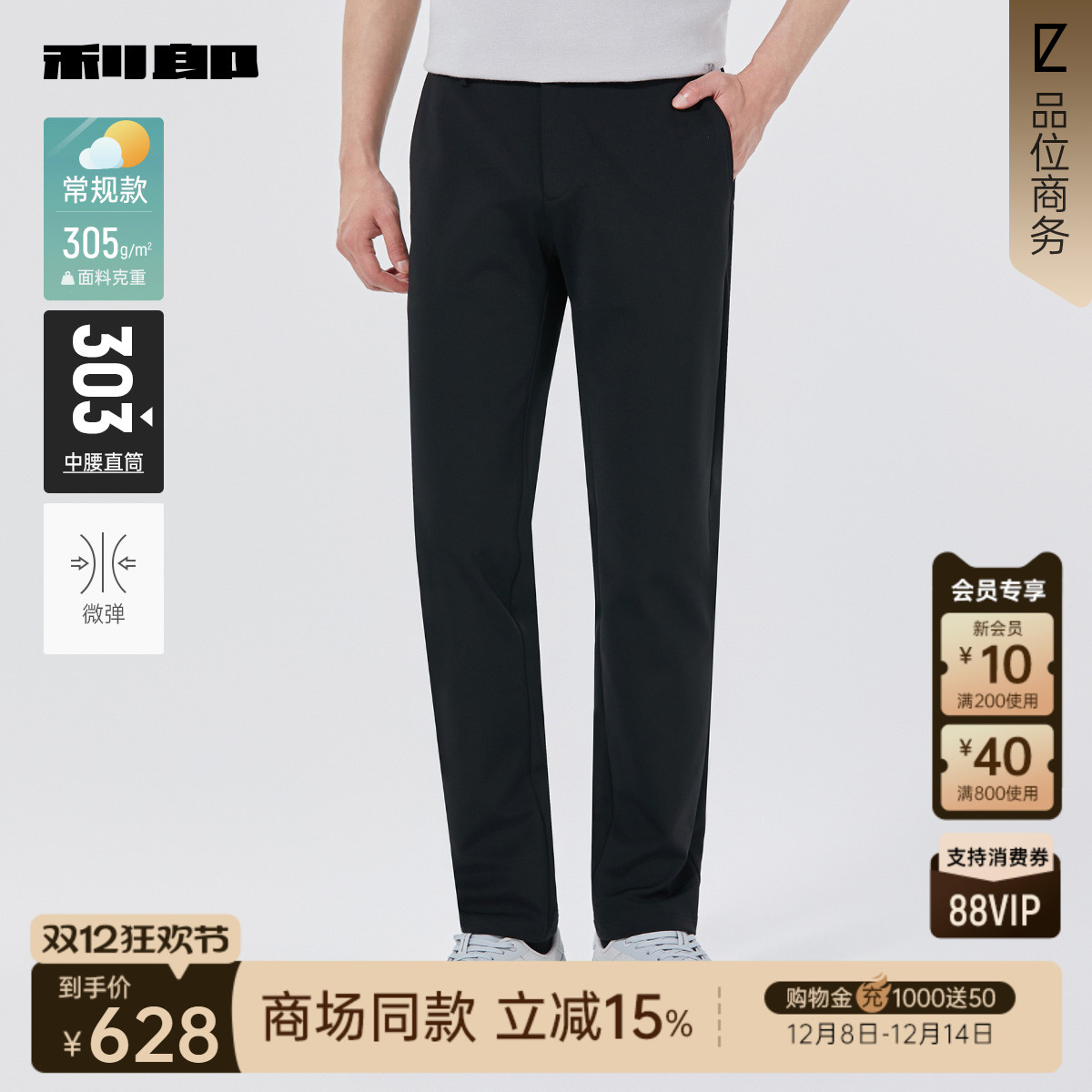 利郎商场同款休闲裤25QXK10201