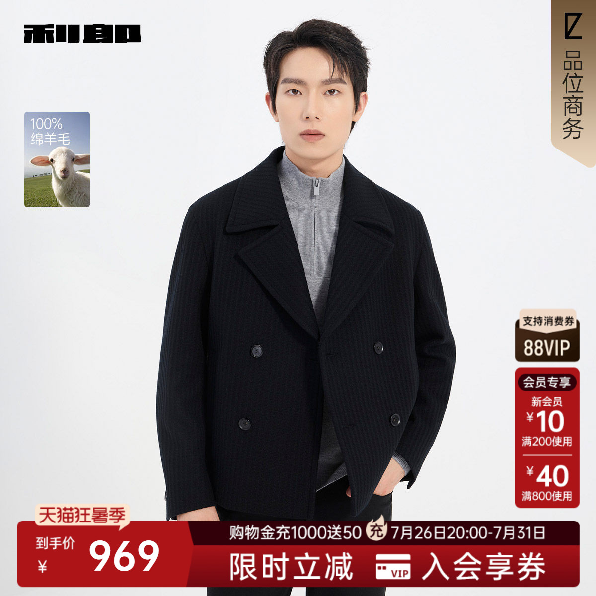 利郎官方商场专柜同款毛呢外套
