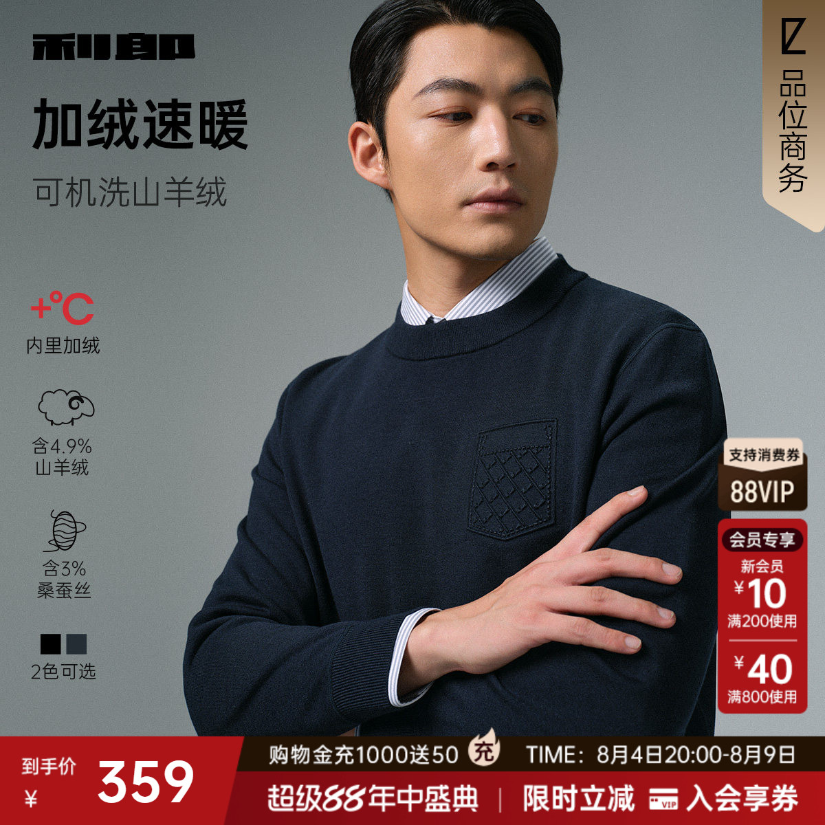 【可机洗羊绒/加绒加厚】利郎毛衣男士2025冬季男装保暖针织衫