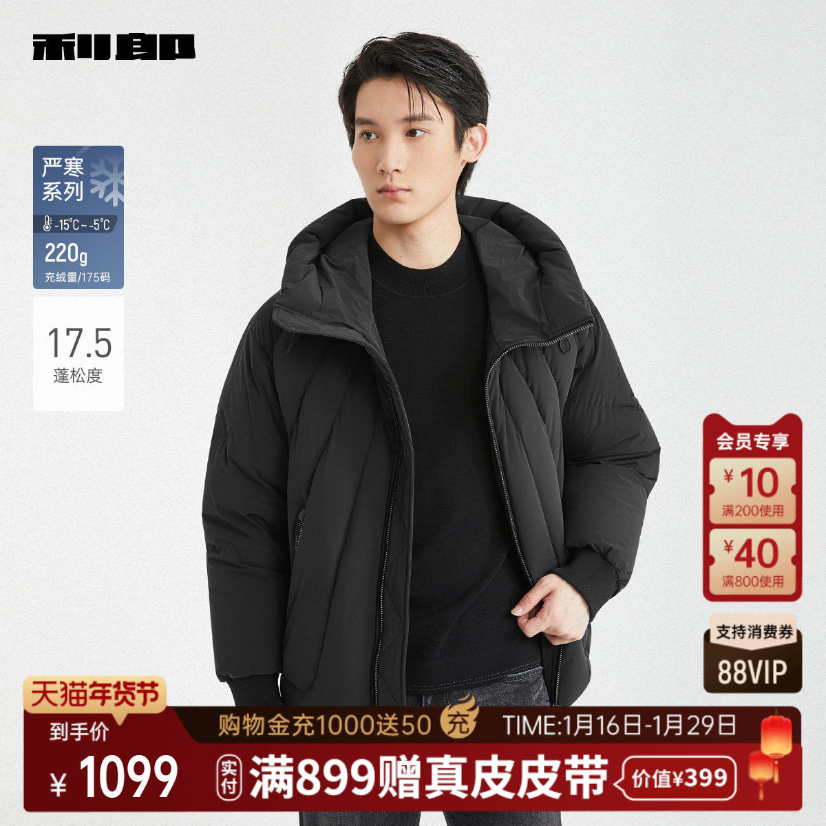 【加厚保暖】利郎官方 羽绒服男士休闲连帽2025冬季新款夹克外套