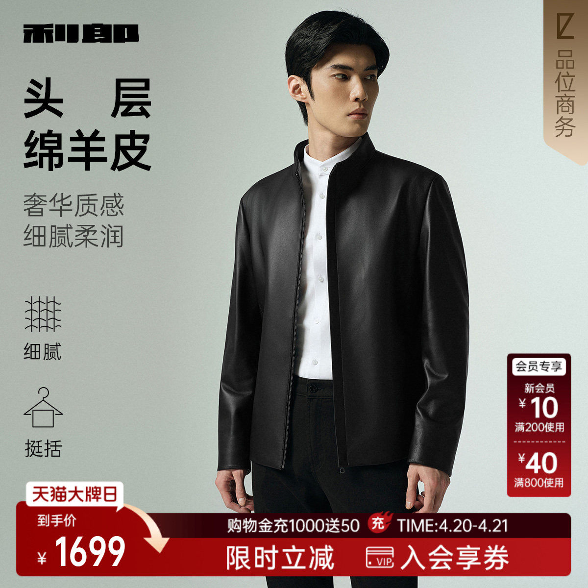 【绵羊皮】利郎官方真皮皮衣男士春秋款商务立领男装夹克外套