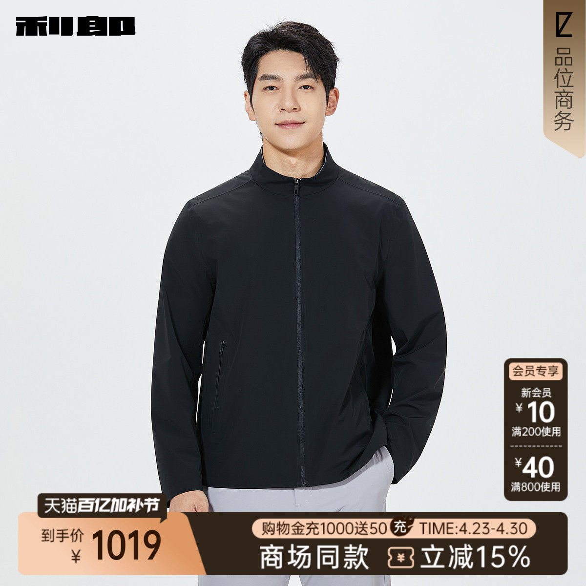 【商场同款】利郎官方短款夹克男2026春季商务男装外套26CJK1042A