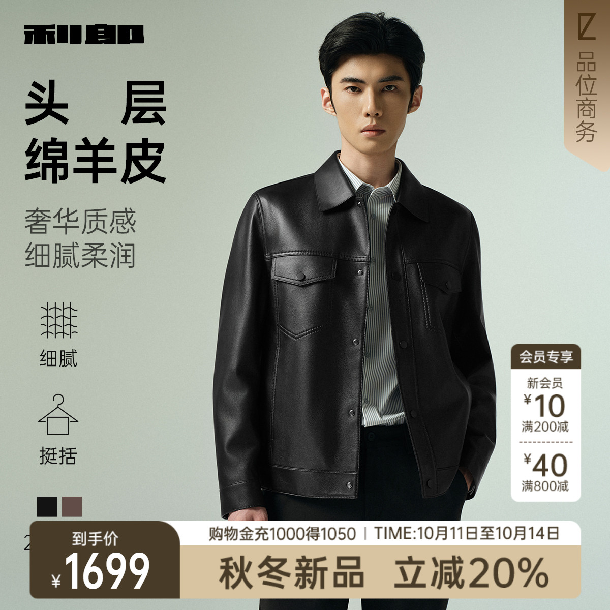 利郎官方真皮皮衣商务翻领外套