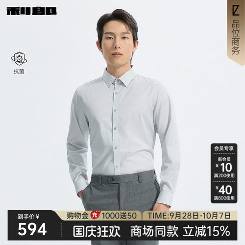 利郎官方商场同款抗菌纯色衬衫