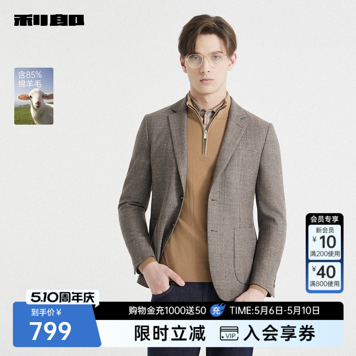 【绵羊毛】利郎官方 西服男士商务休闲格子2025秋季新款西装外套