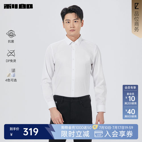 利郎官方秋季抗菌免烫弹力衬衫