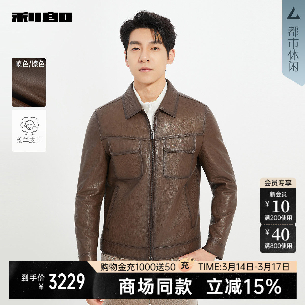 【商场同款】利郎官方纯色绵羊皮皮衣男士春秋款外套25QZP302