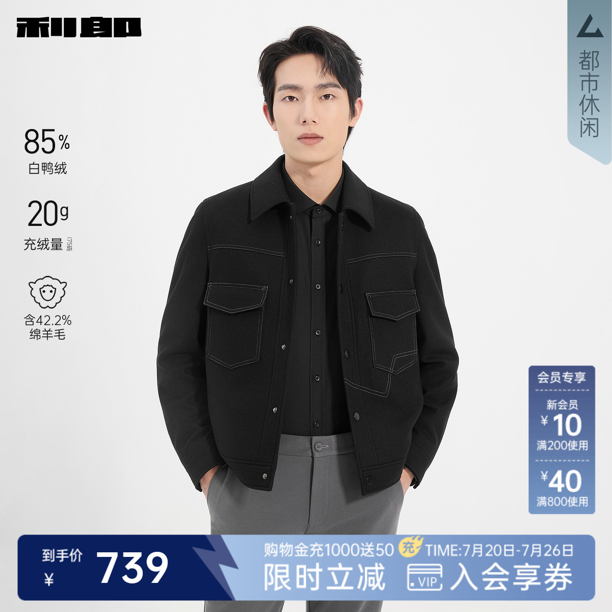 【含绵羊毛】利郎官方 毛呢夹克男短款翻领冬季新款男装保暖外套