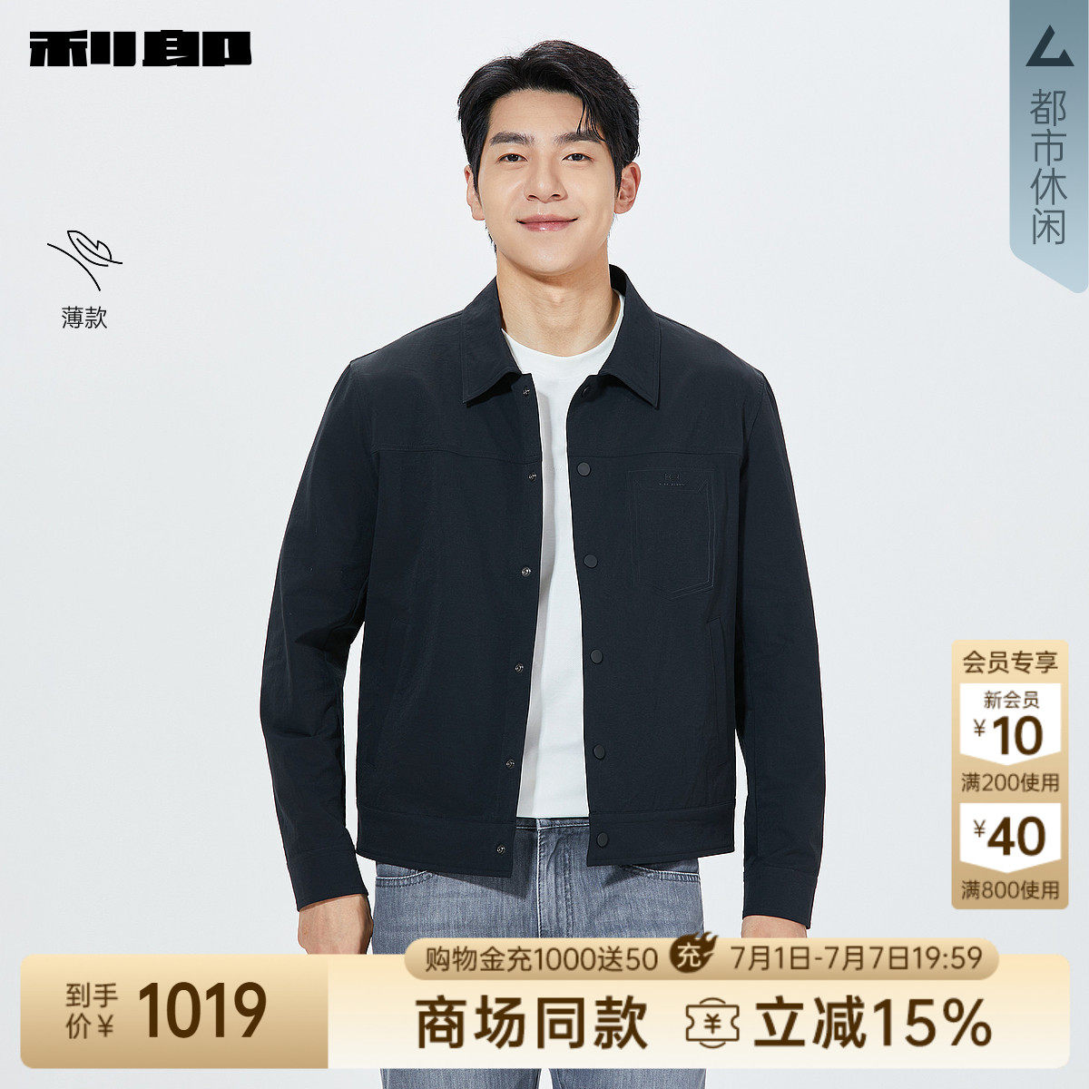 【商场同款】利郎官方薄款夹克男士翻领2026春外套26CJK3001/2/3Y