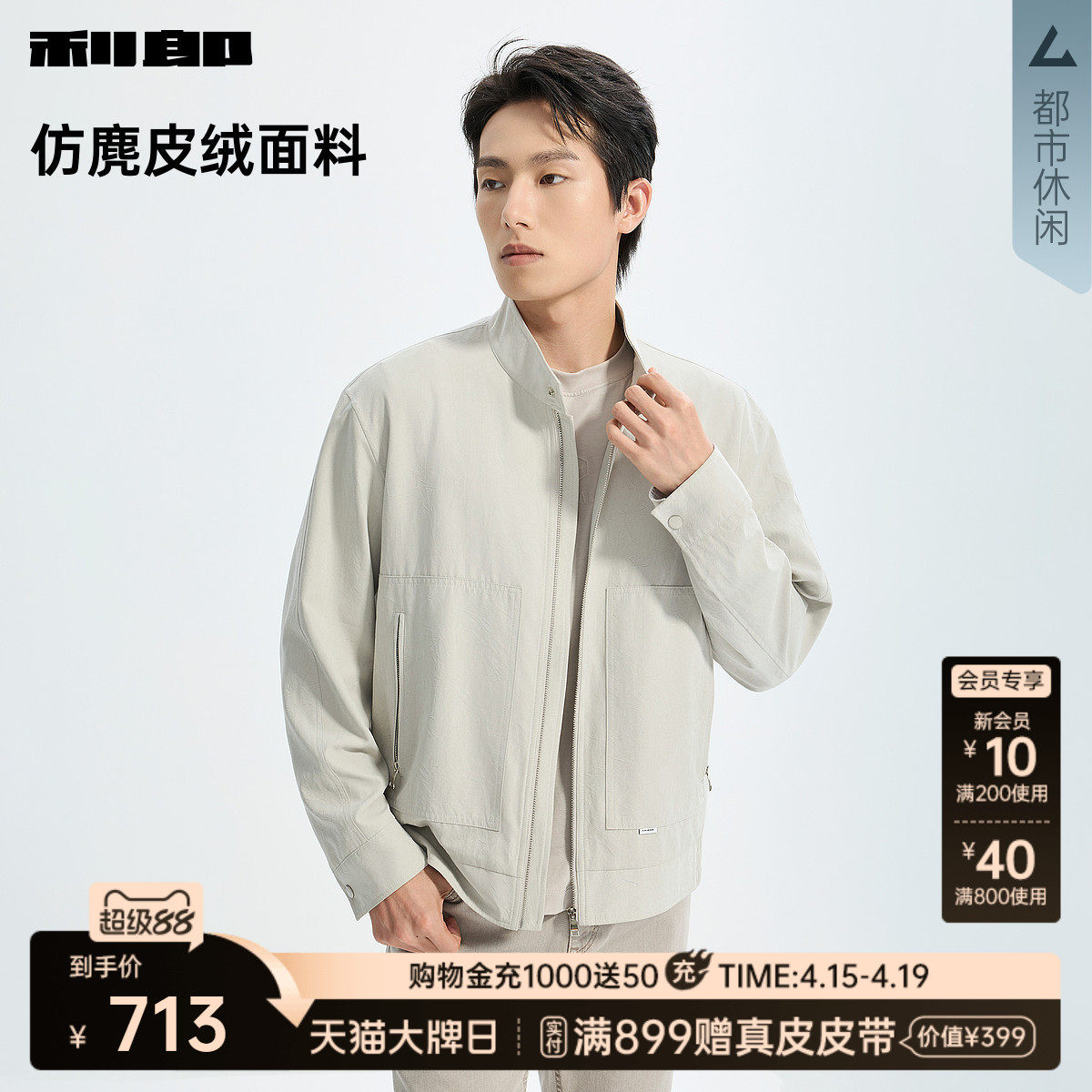 【商场同款】利郎哈灵顿仿麂皮绒夹克男26春男装外套26CJK3162/3