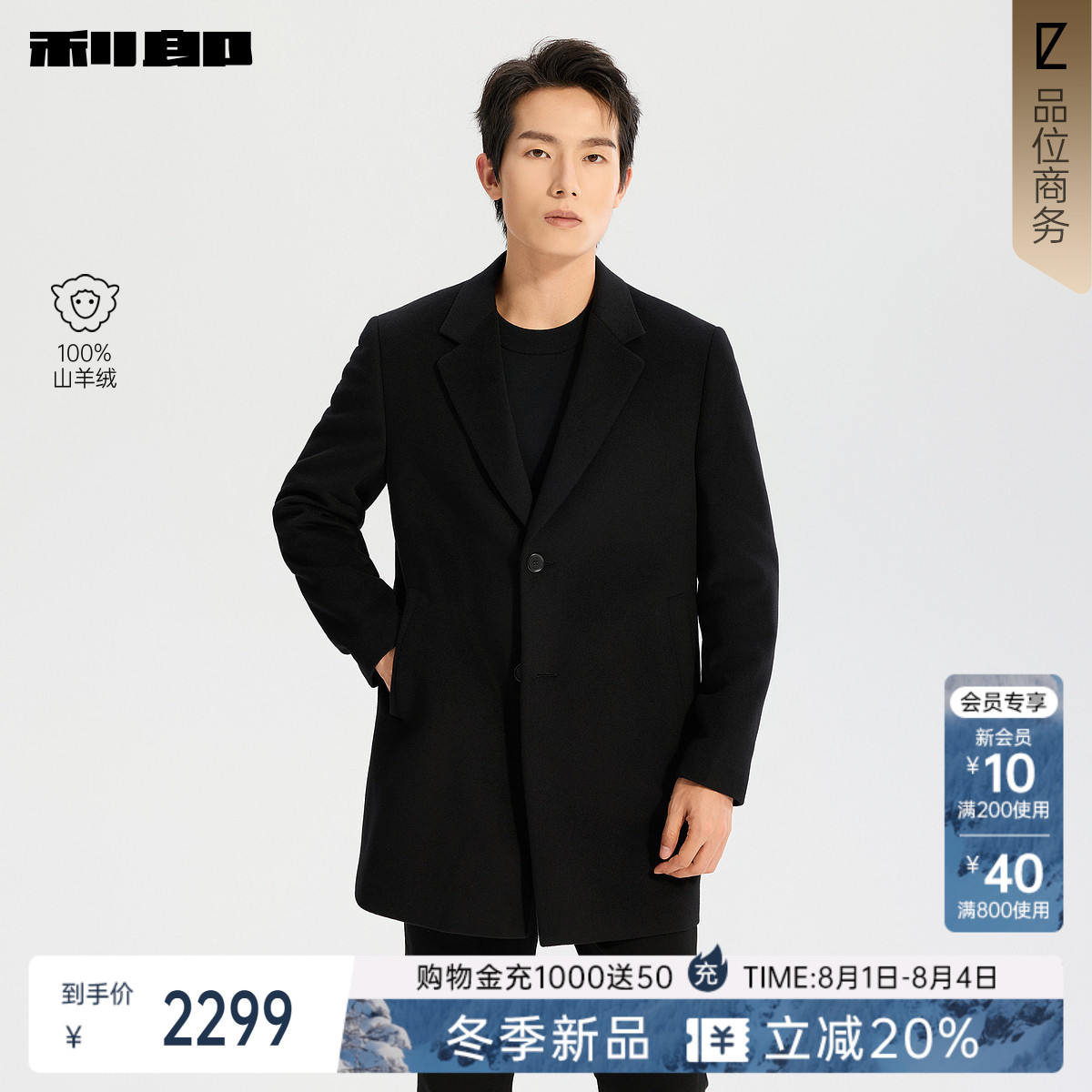 利郎官方山羊绒西装领毛呢大衣男