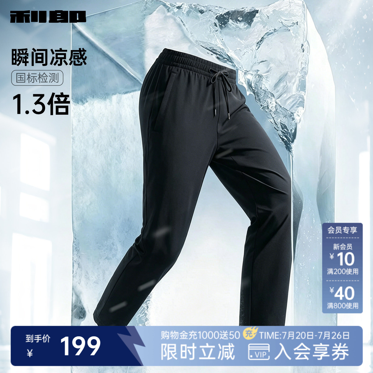 【凉感/防晒/运动松紧腰】利郎轻薄款休闲裤男士2026夏季弹力长裤