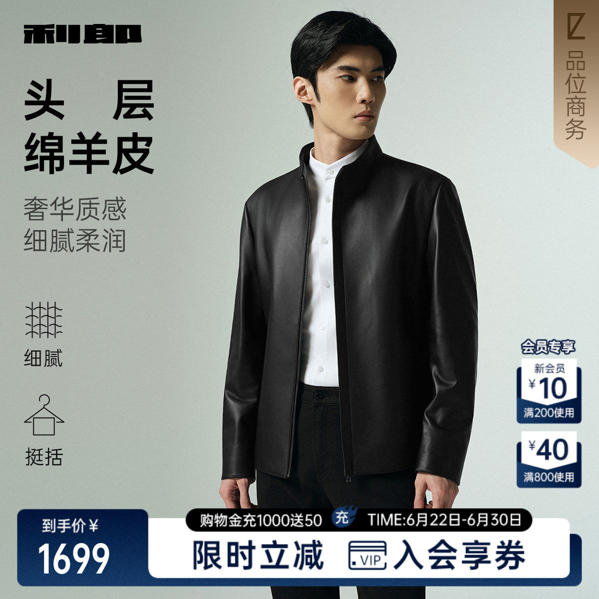 【绵羊皮】利郎官方真皮皮衣男士春秋款商务立领男装夹克外套