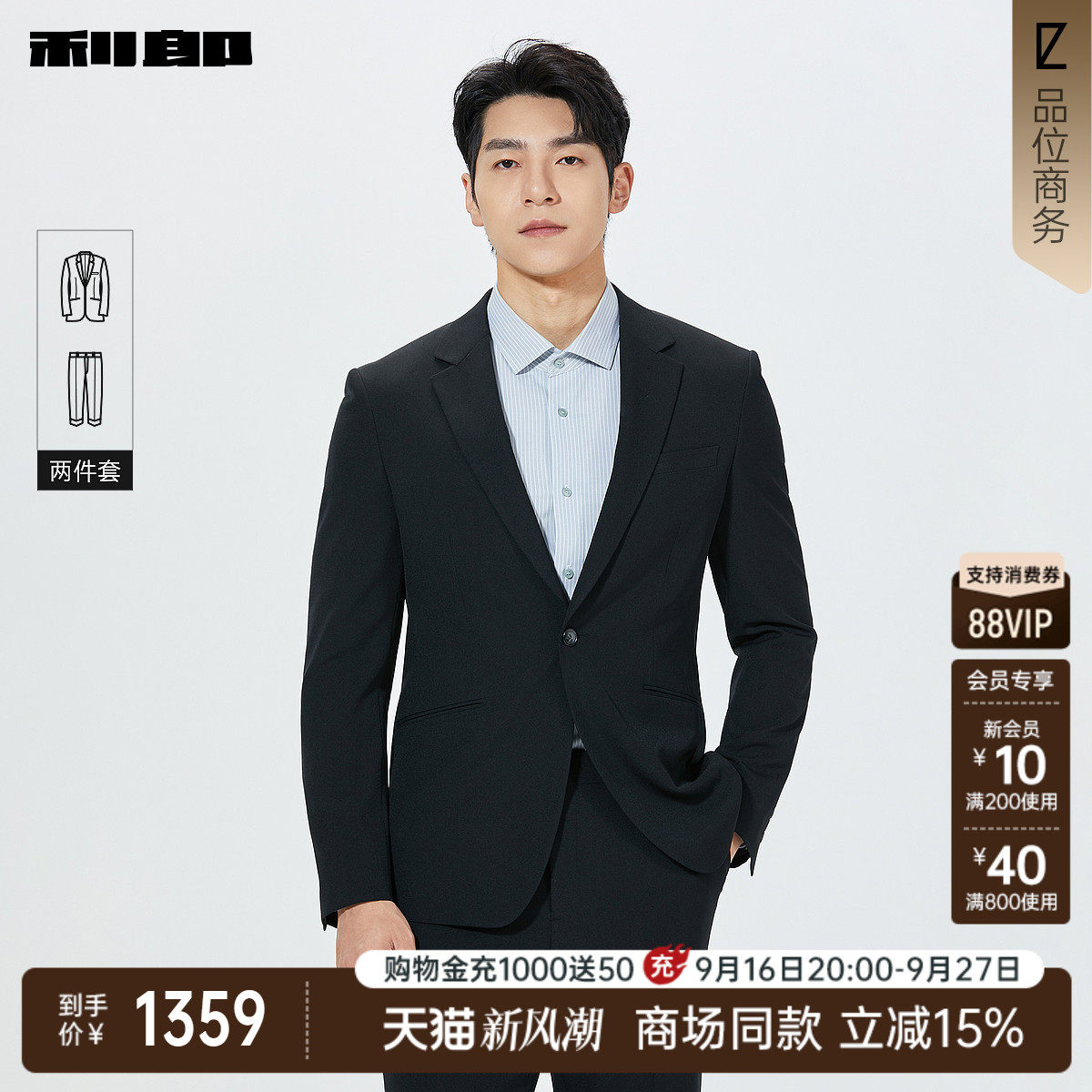 利郎官方商场同款春季西服套装
