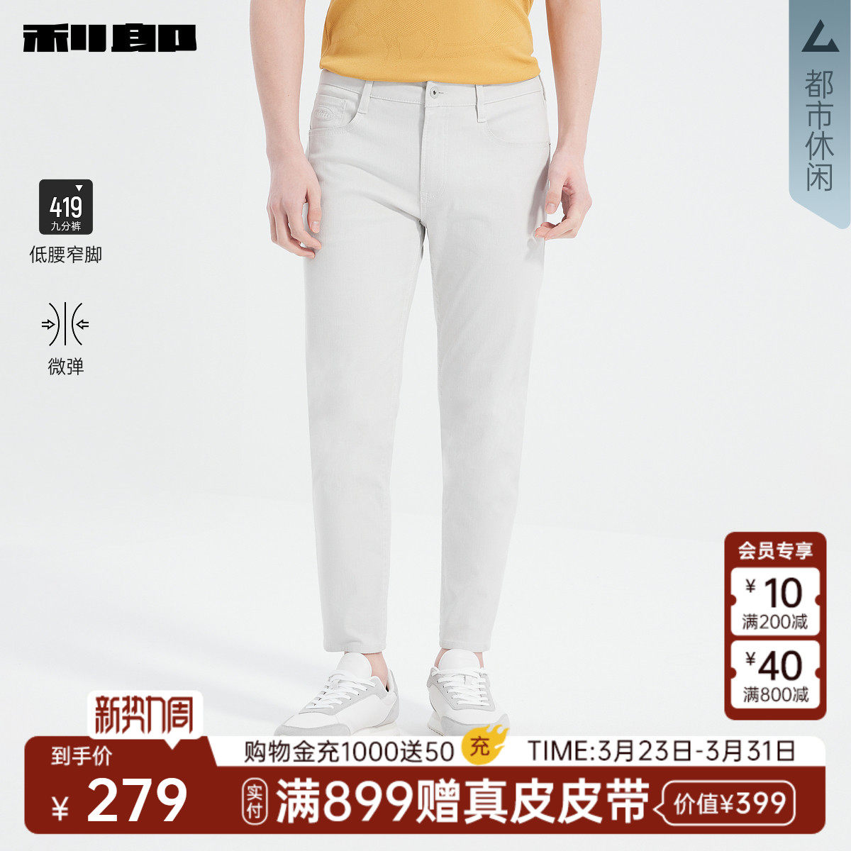 利郎官方正品 九分牛仔裤男春季新款小脚裤弹力刺绣米白色裤子男