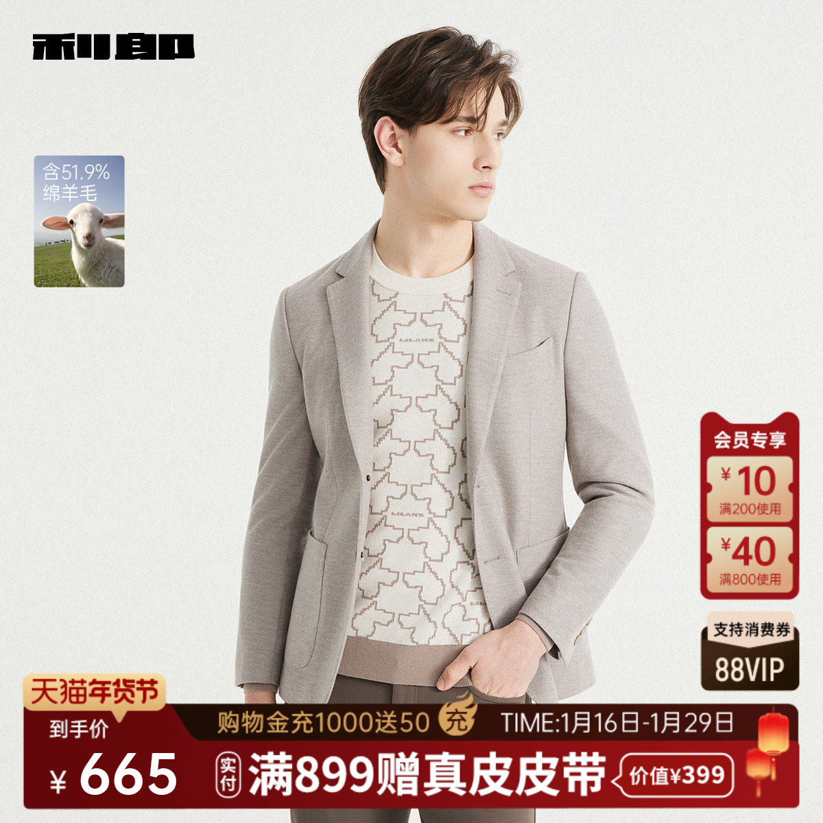 【绵羊毛】利郎官方 西服男士商务休闲纯色2025秋季新款西装外套,男装,休闲西服,淘宝优惠券,粉丝福利购,淘宝优惠卷