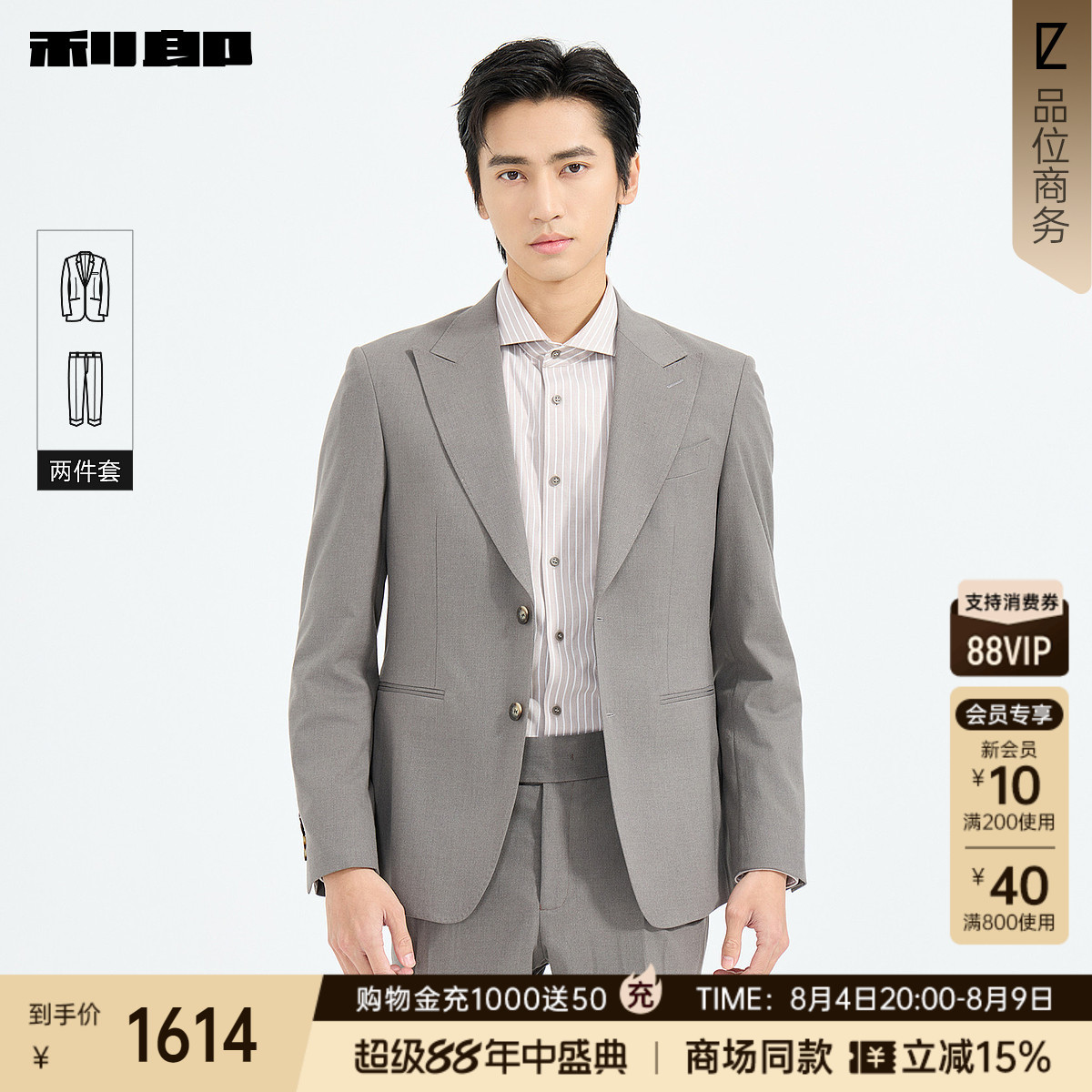 利郎官方商场同款西服套装两件套
