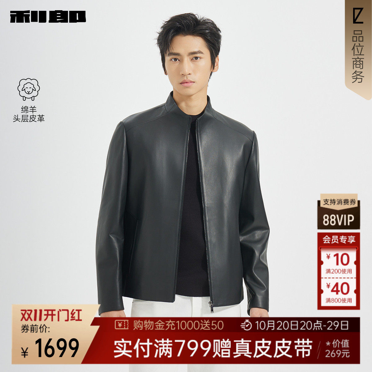 利郎立领绵羊皮夹克秋季商务男装