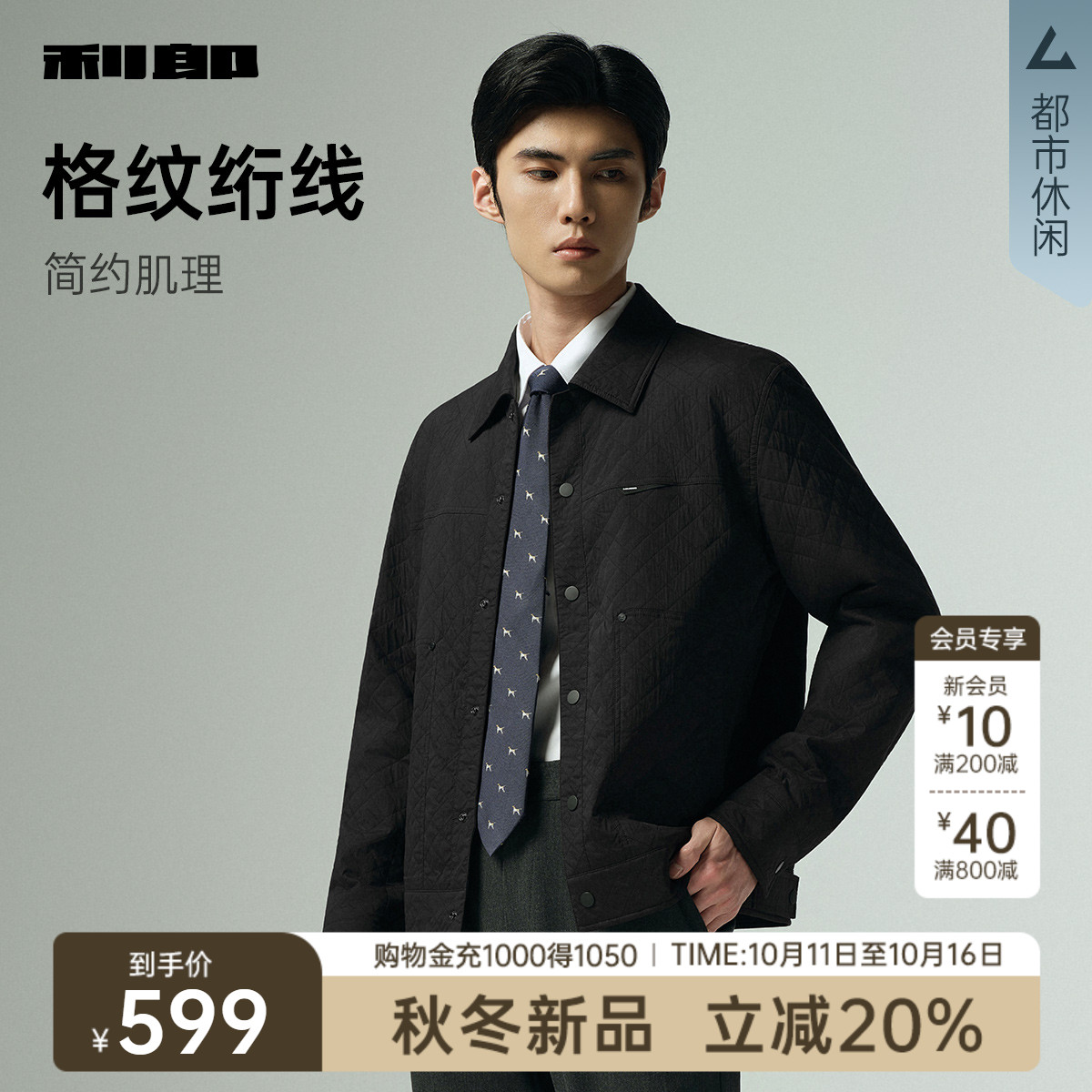 利郎官方秋季商务翻领短款夹克