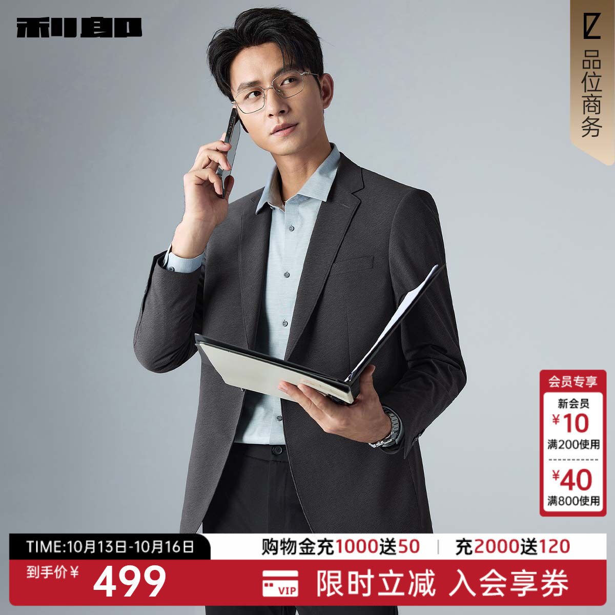 【肌理单西】利郎官方西服外套男2026春秋款款商务休闲西装男装