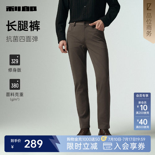 利郎官方抗菌四面弹力商务休闲裤