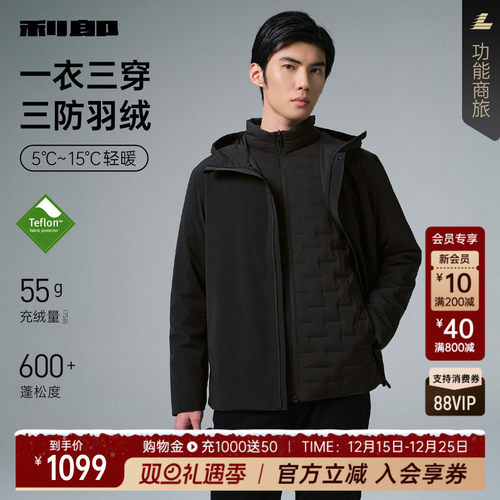 利郎官方一衣三穿三防轻薄羽绒服