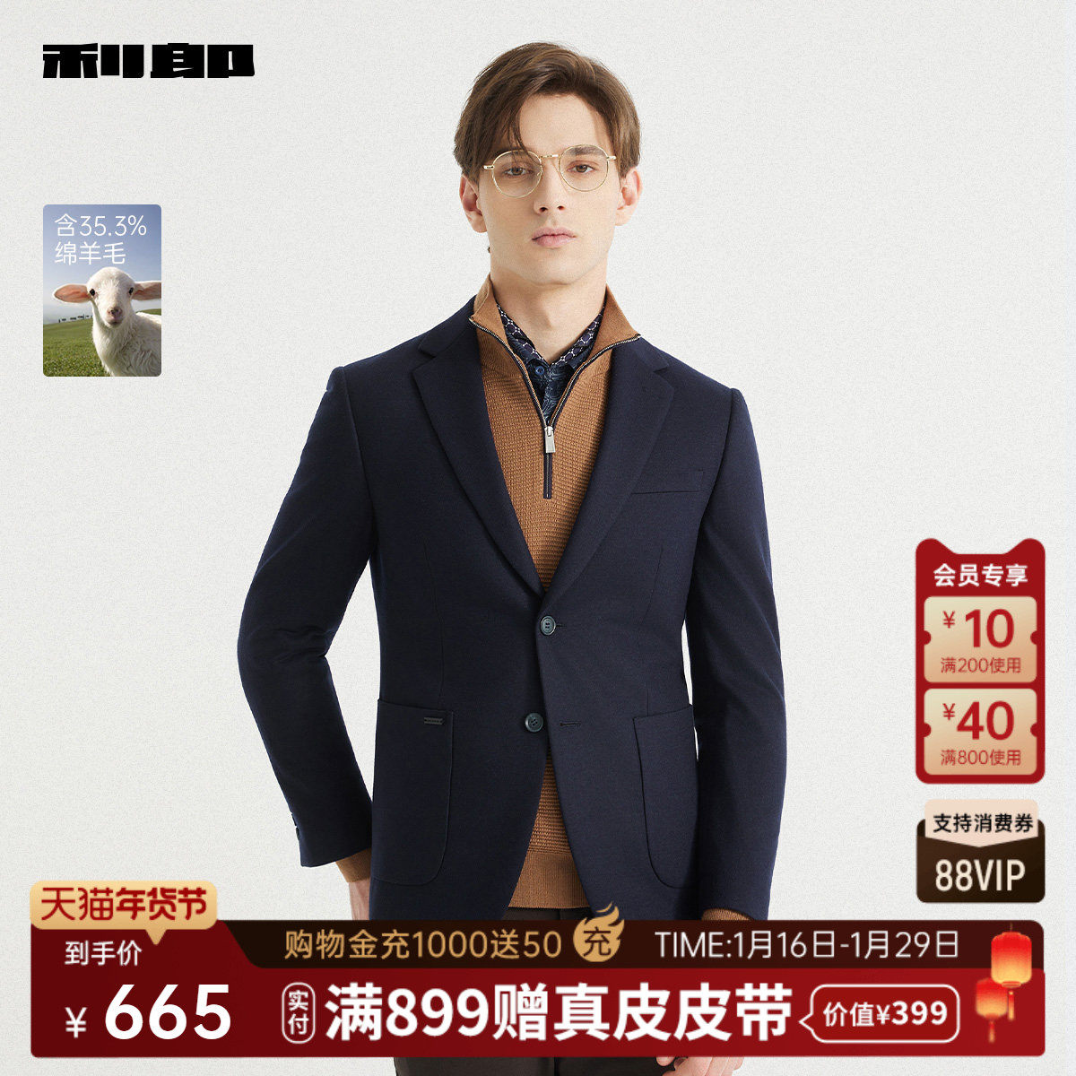 【含绵羊毛】利郎官方 休闲西服男2025秋季新款商务男装单西外套,男装,休闲西服,淘宝优惠券,粉丝福利购,淘宝优惠卷