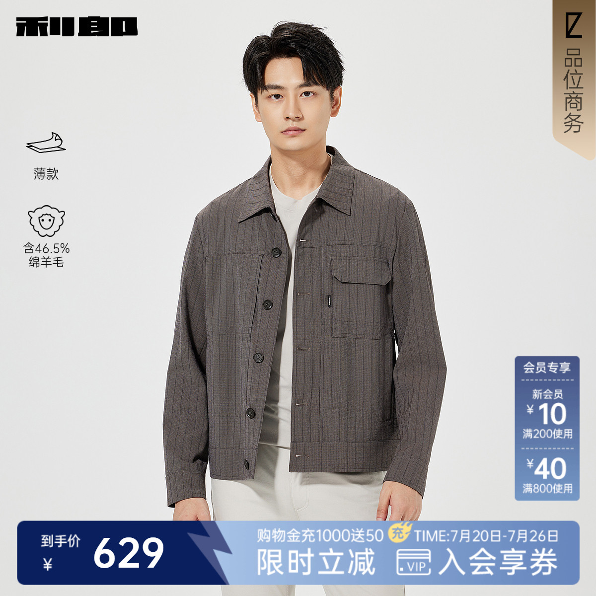 【绵羊毛/薄款】利郎官方 夹克男士休闲条纹翻领春季新款外套男装