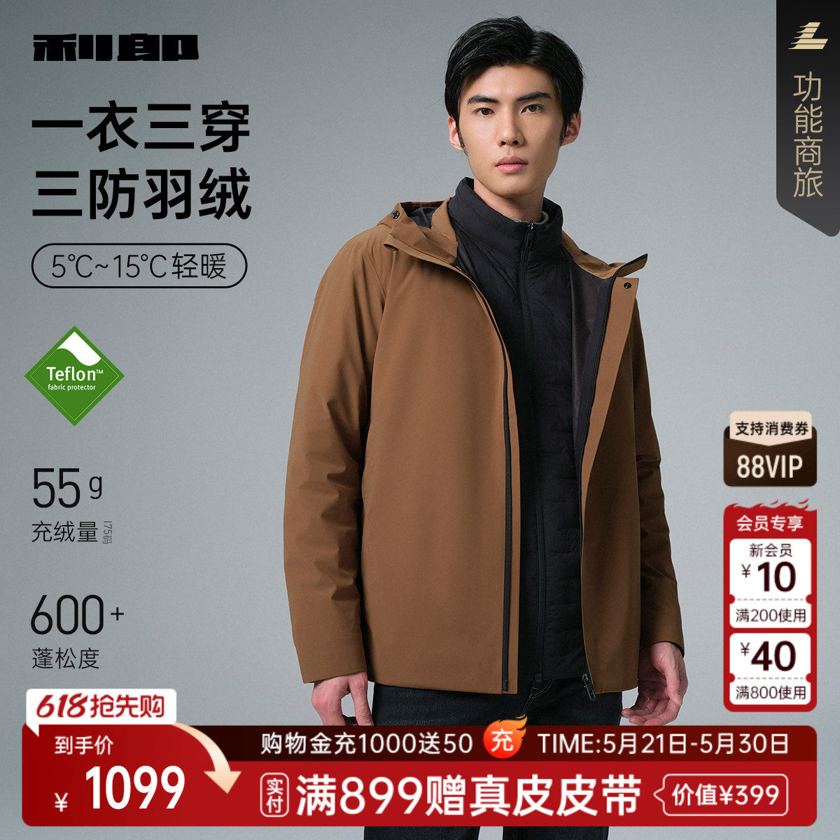 【一衣三穿】利郎官方 三防轻薄羽绒服男士连帽冬季保暖外套